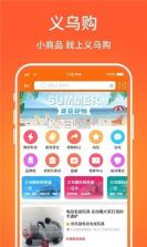 义乌购商户版 v4.3.6 下载安装app 截图