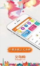 义乌购商户版 v4.3.6 下载安装app 截图