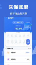医保社保个人管家 v1.4 官方app下载安装 截图