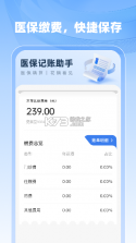 医保社保个人管家 v1.4 官方app下载安装 截图