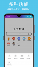 久久浏览器极速版 v1.4.1.1 下载安装app 截图