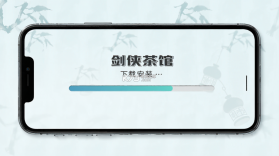 剑侠茶馆 v1.9.3 app下载免费 截图