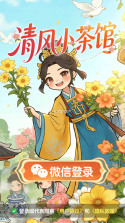 剑侠茶馆 v1.9.3 app下载免费 截图