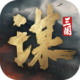 三国谋定天下手游官方版v1.38.0
