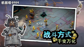 机器塔2984 v1.0 手机版下载 截图