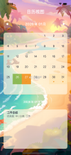 流光日历 v1.0.3 官方app下载安装 截图