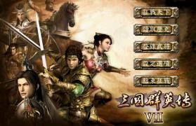 三国群英传7 v1.0.0 switch移植版中文版下载 截图