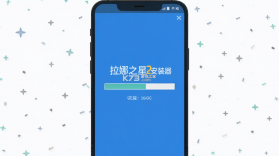拉娜之星2安装器 v1.0.1 下载安装app 截图