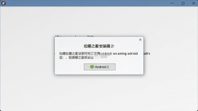 拉娜之星2安装器 v1.0.1 下载安装app 截图