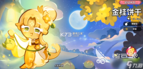 饼干人联盟 v2.5.160 下载官方版 截图