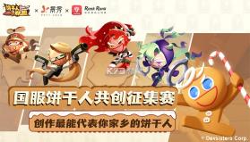 饼干人联盟 v2.5.160 下载官方版 截图