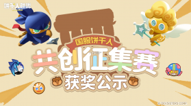 饼干人联盟 v2.5.160 下载官方版 截图