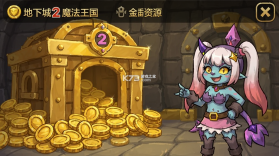 地下城2:魔法王国 v2.0.621 游戏下载 截图