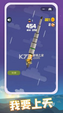 椭圆火箭模拟器 v1.0.3 下载手机版 截图