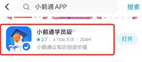 小鹅通学员版 v6.2.4 官方app下载安装 截图