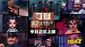 监狱生活 3D v46.0.0 安卓游戏中心 截图