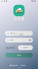 云智售 v1.1.35 app下载免费 截图