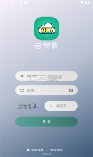 云智售 v1.1.35 app下载免费 截图