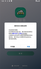 云智售 v1.1.35 app下载免费 截图