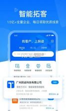 寻迹拓客 v4.1.8 下载官方版 截图
