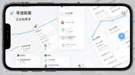寻迹拓客 v4.1.8 下载官方版 截图