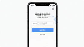 寻迹拓客 v4.1.8 下载官方版 截图
