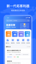 寻迹拓客 v4.1.8 下载官方版 截图