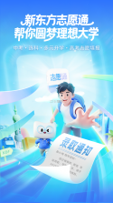 新东方志愿通 v1.8.1 app下载免费 截图