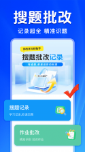 掌上搜题批改 v1.3 app下载免费 截图