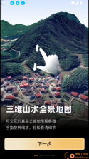山水地图 v12.3 app下载免费 截图