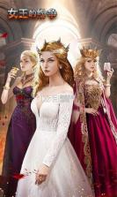 女王的纷争 v2.9.60 安卓单机游戏 截图