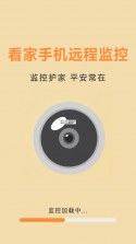 手机监控看家免费版 v2.0.01.00A app下载免费 截图