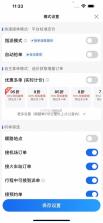 优e司机极速版 v7.20.0.0001 下载官方版 截图