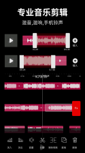 音乐剪辑师 v1.1.0 下载安装app 截图