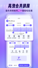音乐剪辑师 v1.1.0 下载安装app 截图