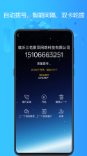 电销神器 vv7.1.1 下载安装app 截图