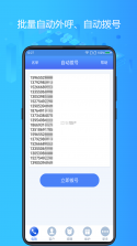 电销神器 vv7.1.1 下载安装app 截图