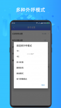 电销神器 vv7.1.1 下载安装app 截图