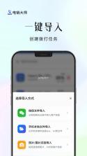 电销神器 vv7.1.1 下载安装app 截图