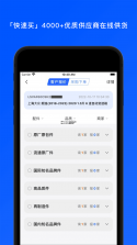 开思汽配商家版 v6.19.6 官方app下载安装 截图
