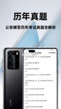 辅警百分题库 v4.7.0 下载安装app 截图