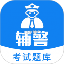 辅警百分题库 v4.7.0 下载安装app 截图