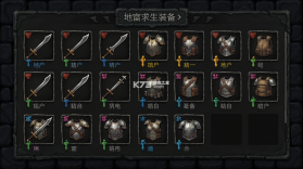 地牢求生 v2.3.1.1 游戏下载 截图