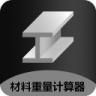 材料重量计算器(金属重量计算器) v1.0.54 app下载