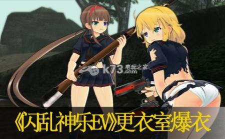 闪乱神乐少女们的选择更衣室爆衣教程